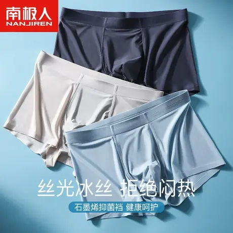 南极人男士内裤凉感冰丝抑菌裆平角裤无痕透气男款夏季薄四角短裤商品大图