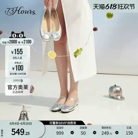 73hours女鞋盛夏晴天秋季新款软底温柔芭蕾鞋银色玛丽珍鞋女瓢鞋图片