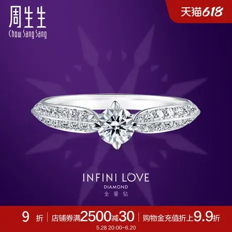 周生生Pt900铂金钻石戒指全爱钻结婚订婚钻石女戒79481R商品大图