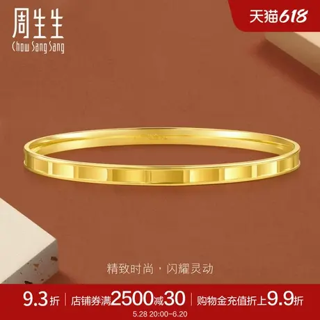 周生生gin黄金手镯足金波浪曲线5G黄金手镯镯子93362K计价商品大图