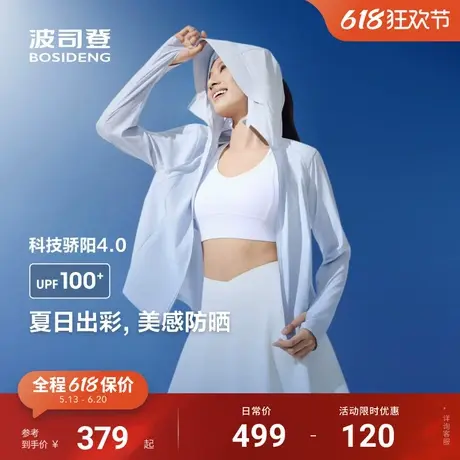 波司登2025夏季新款户外防紫外线原纱UPF100+凉感透气防晒衣女商品大图