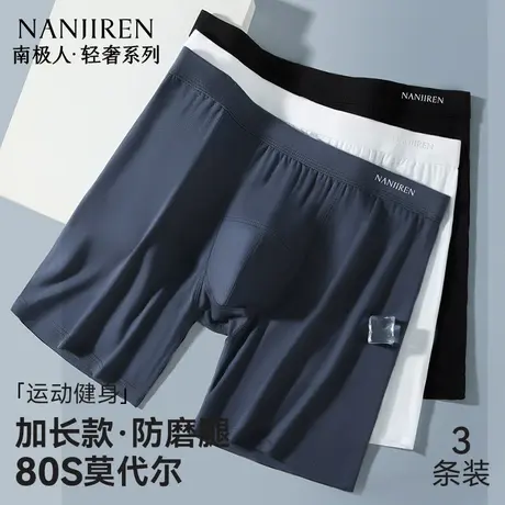 南极人男士内裤防磨腿裆透气男式莫代尔运动跑步四角加长款夏薄款商品大图