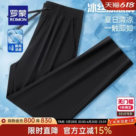 【冰丝凉感+吸湿排汗】罗蒙男士休闲裤2025夏季薄款百搭直筒长裤商品大图