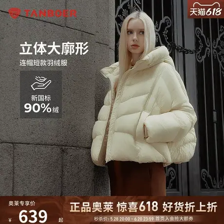 坦博尔2024新款冬季羽绒服女款显瘦时髦大廓形小个子连帽短款外套图片