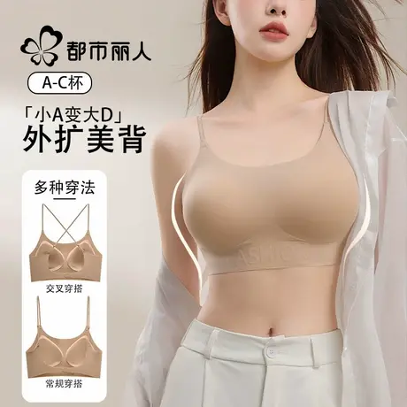 都市丽人无痕外扩内衣女粉底液隐形文胸罩一体式吊带美背2025新款商品大图