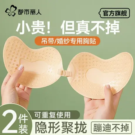 胸贴女小胸聚拢上托隐形防滑无肩带内衣防凸点夏季薄款吊带婚纱用商品大图