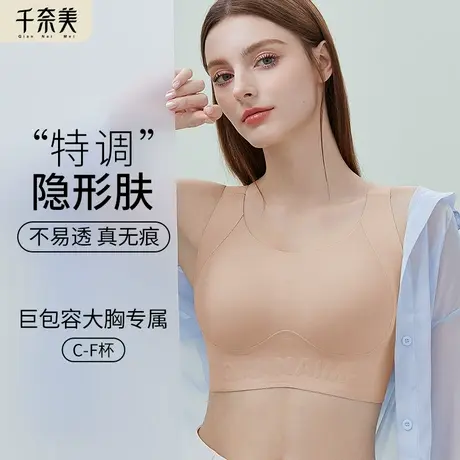 千奈美无痕粉底液隐形内衣女大胸显小全罩杯收副乳提拉防下垂文胸商品大图