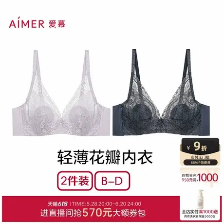 【2件包】爱慕内衣女夏无钢圈小胸聚拢/花瓣内衣大胸显小文胸商品大图