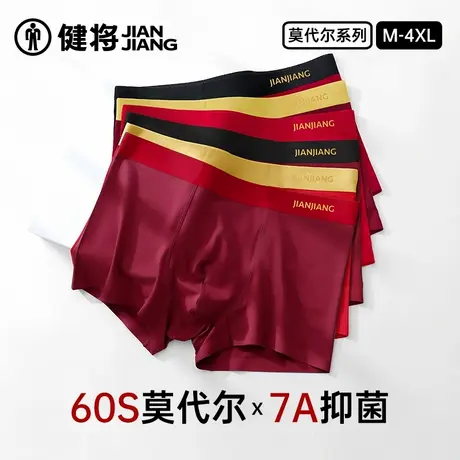 健将本命年男士内裤2025属蛇纯棉裆四角短裤头大红色结婚内衣礼物商品大图