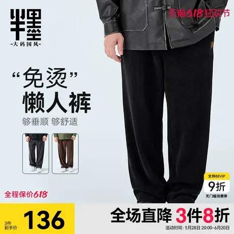 半墨大码男装免烫懒人裤春季直筒裤宽松加肥加大胖子休闲长裤男士商品大图
