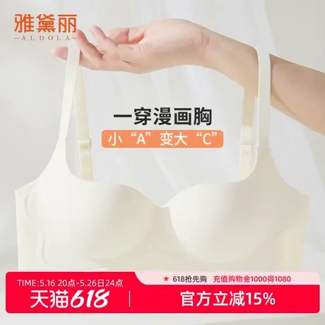 雅黛丽聚拢显大内衣女无痕无钢圈反重力提拉收副乳漫画胸2025新品图片