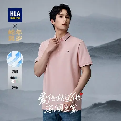 海澜之家蛇年贺岁短袖POLO衫25春凉感珠地网眼上衣男图片