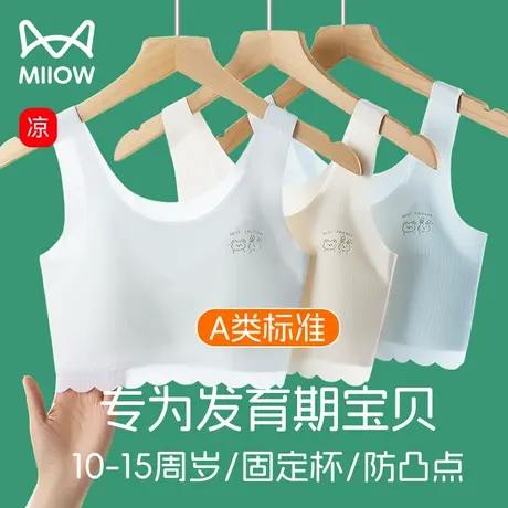 猫人女童内衣发育期背心初中生一二阶段儿童小学生薄款少女文胸商品大图