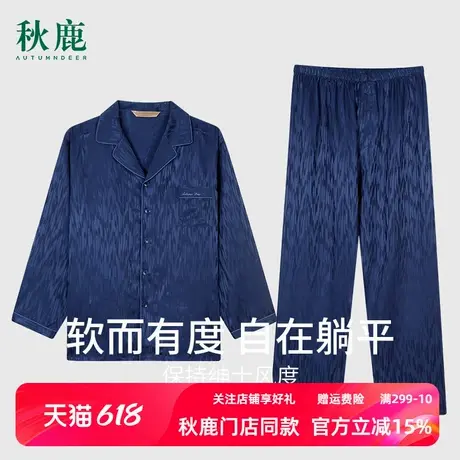 秋鹿【线下商场同款】100%桑蚕丝睡衣男春秋款真丝长袖家居服开衫商品大图