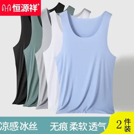 恒源祥男士背心夏季宽松无痕坎肩2025新款男运动透气凉感冰丝无袖图片