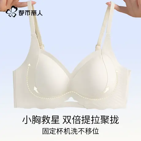 都市丽人无痕提拉内衣女小胸聚拢显大夏季薄款软支撑收副乳文胸罩图片