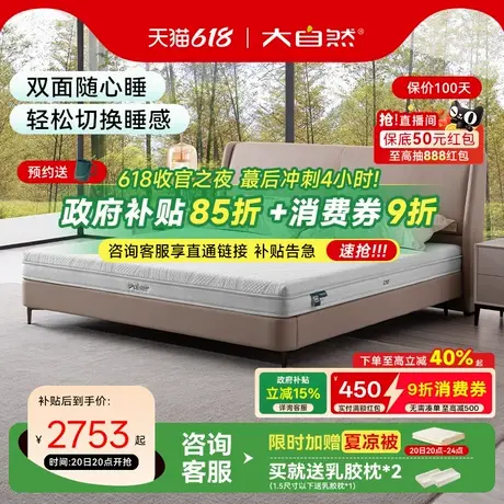 国补15%|大自然E10 多睡感可定制床垫乳胶山棕护脊家用软硬多用商品大图