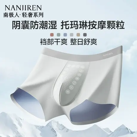南极人男士内裤冰丝防阴囊抗菌潮湿四角短裤平角2025新款夏季薄款商品大图