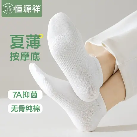 恒源祥夏季纯棉袜子女薄款按摩底抗菌抑菌船袜女透气吸汗无骨女袜图片
