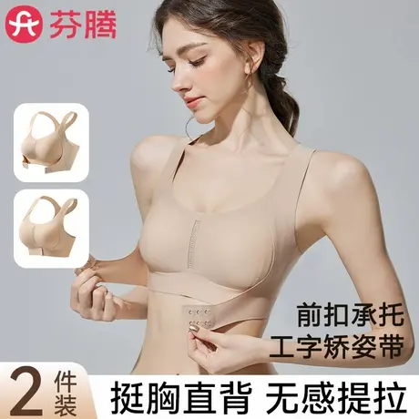 芬腾前扣矫姿内衣女矫正驼背开肩塑型防下垂提拉聚拢无痕运动文胸图片