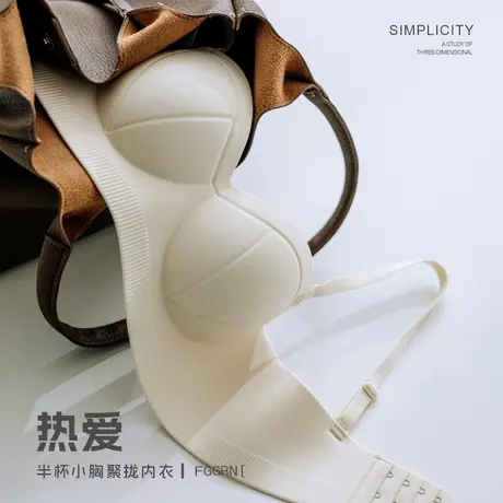 半杯性感内衣女夏季薄小胸聚拢上托无痕女士文胸不空杯无肩带裹胸图片