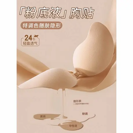 粉底液胸贴女聚拢上托小胸显大夏婚纱吊带用硅胶乳贴透气免穿内衣商品大图