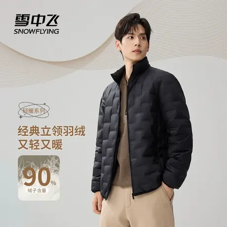 雪中飞2025冬新款立领短款羽绒服商务休闲时尚百搭轻薄夹克外套商品大图