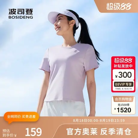 波司登2025夏季新款女常规科技骄阳圆领短袖T恤修身显瘦凉感透气商品大图