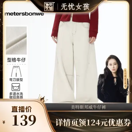 【吴优推荐】美特斯邦威女款2025年秋季新款宽松白色弯刀牛仔长裤商品大图
