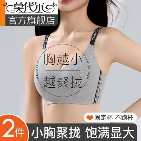 内衣女小胸聚拢显大收副乳防下垂无痕文胸2024新款爆款固定杯胸罩图片