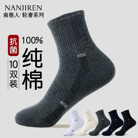 南极人袜子男款春秋季纯棉中筒袜透气吸汗10A抗菌防臭2025新款PB商品大图
