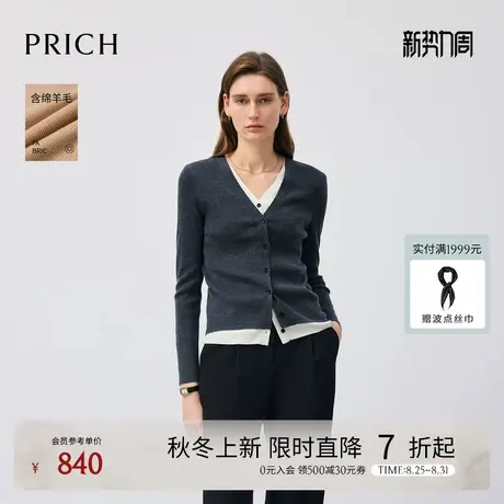 PRICH时尚撞色V领假两件羊毛针织开衫2025秋季新款坑条肌理毛衣女图片