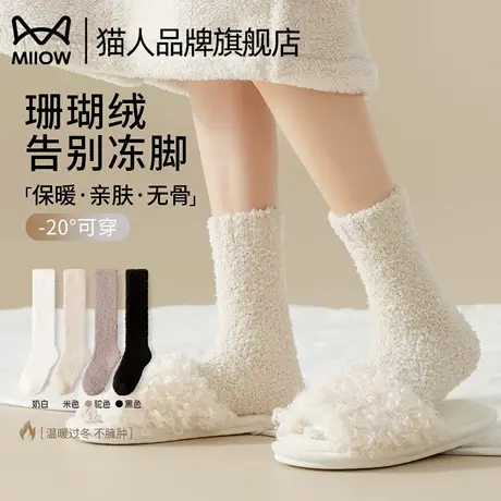 猫人珊瑚绒袜子女士秋季中筒加绒加厚月子袜冬天睡眠保暖地板长袜商品大图