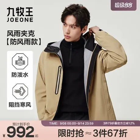 九牧王男装2025秋季新款舒适柔软防风防水抗静电商务休闲男款夹克商品大图