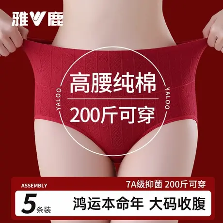 雅鹿本命年红色内裤女生纯棉抗菌全棉裆200斤可穿大码高腰三角裤商品大图