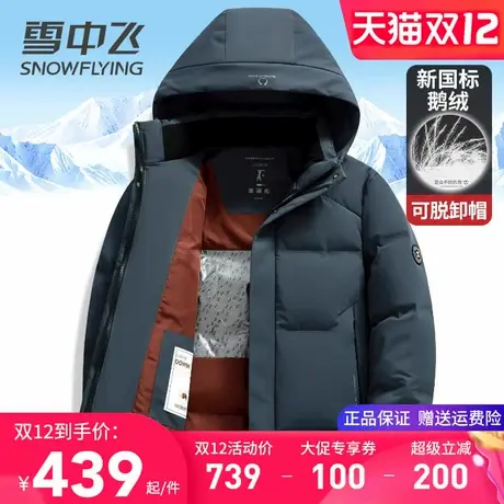 雪中飞保暖鹅绒羽绒服男2025新款时尚休闲百搭连帽可脱卸冬季外套图片