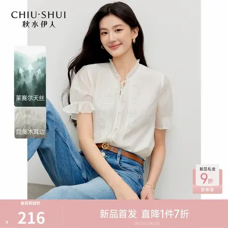 秋水伊人时尚法式木耳边立领衬衫2026年夏季新款休闲宽松短款上衣图片