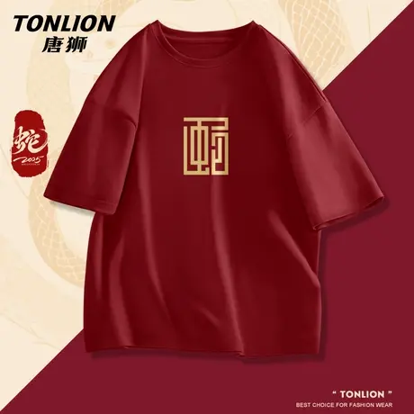 唐狮红色短袖t恤男2025蛇年本命年纯棉宽松体恤情侣款过年内搭HW图片