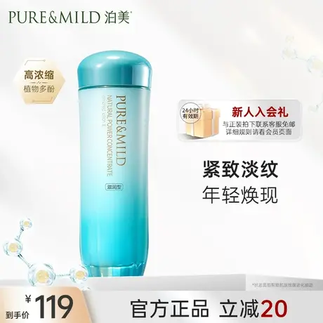 泊美菁盈粹爽肤水护肤抗老抗氧化妆水补水保湿提拉抗皱紧致湿敷水图片