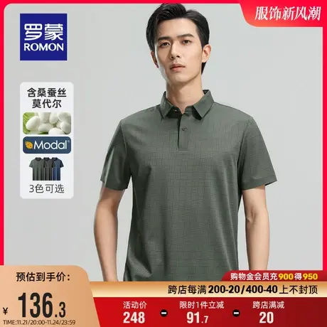 【含莫代尔+桑蚕丝】罗蒙短袖T恤2023夏季新款冰丝提花休闲Polo衫商品大图