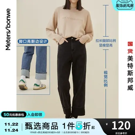 国货美特斯邦威牛仔裤女秋冬高腰复古简约潮流弹力宽松直筒裤女商品大图