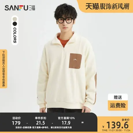 三福2023冬男士异材质拼接摇粒绒卫衣 户外宽松立领上衣477088商品大图