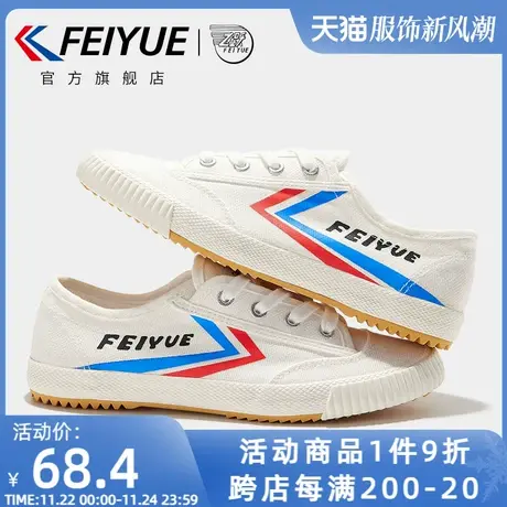 feiyue/飞跃帆布鞋女鞋春季款透气棉麻小白鞋简约休闲鞋116商品大图