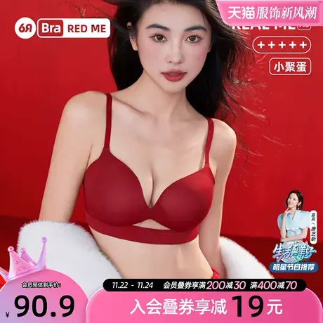 6RBI本命年红胸罩无钢圈小胸聚拢内衣女新年锦鲤简约无痕文胸礼盒商品大图