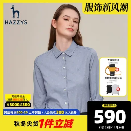 Hazzys哈吉斯奥莱秋冬新款女士长袖纯棉衬衫时尚修身衬衣韩版女图片