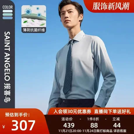 【薄荷抑菌纤维】报喜鸟新款男商务张若昀同款防污长袖衬衫衬衣男商品大图