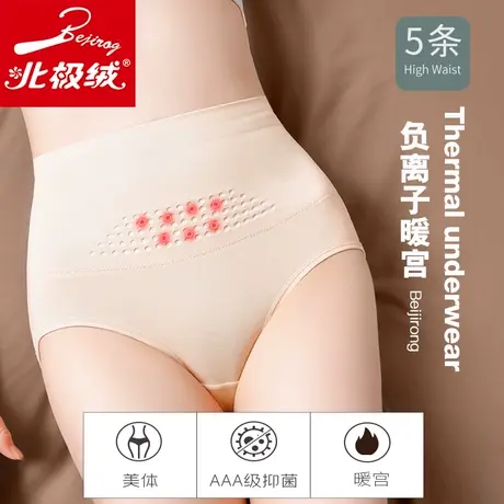北极绒内裤女100%全棉石墨烯抗菌裆高腰塑身收腹裤暖宫女士三角裤图片