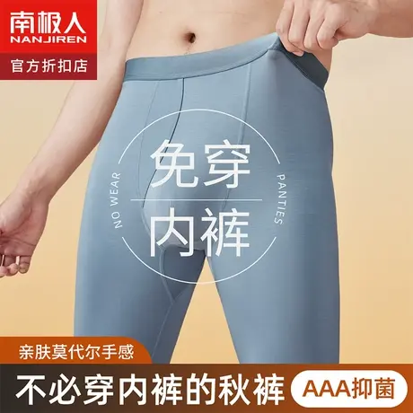 南极人男士秋裤新款无痕莫代尔线裤衬裤秋冬季保暖裤发热打底薄款图片