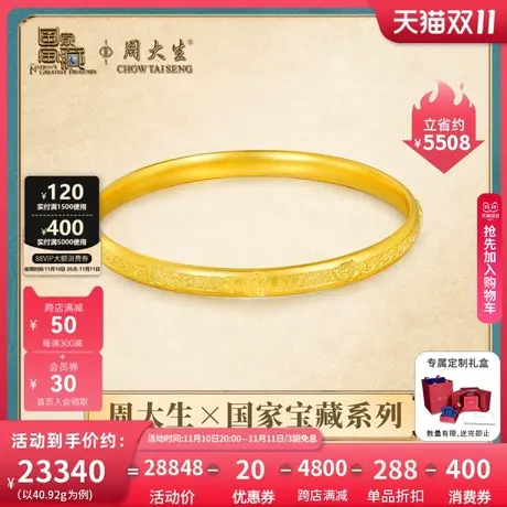 周大生国家宝藏IP联名黄金手镯女足金古法花丝福云金手镯订婚三金图片