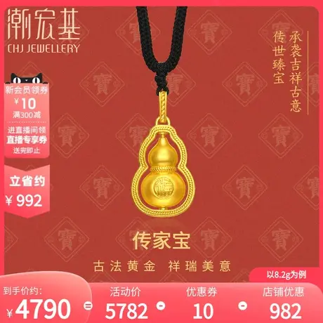 潮宏基传家宝葫芦黄金项链吊坠足金挂坠转运串珠礼物女 计价商品大图